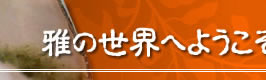 j̒ŗ{ꂽZpƎӂ